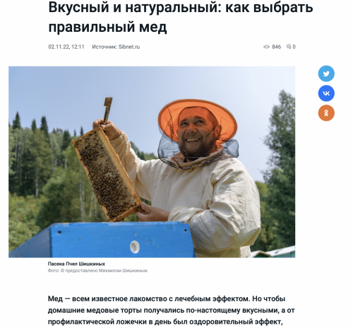 Статья про мёд с нашим участием 